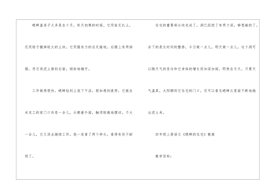 人教版四年级上册语文《蟋蟀的住宅》原文及教案_第3页