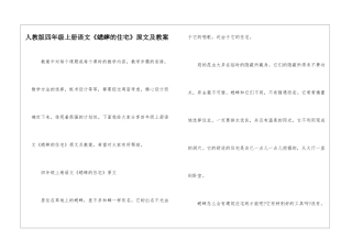 人教版四年级上册语文《蟋蟀的住宅》原文及教案