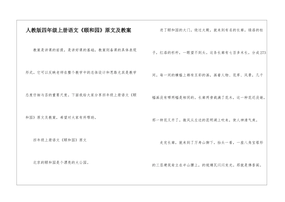人教版四年级上册语文《颐和园》原文及教案_第1页