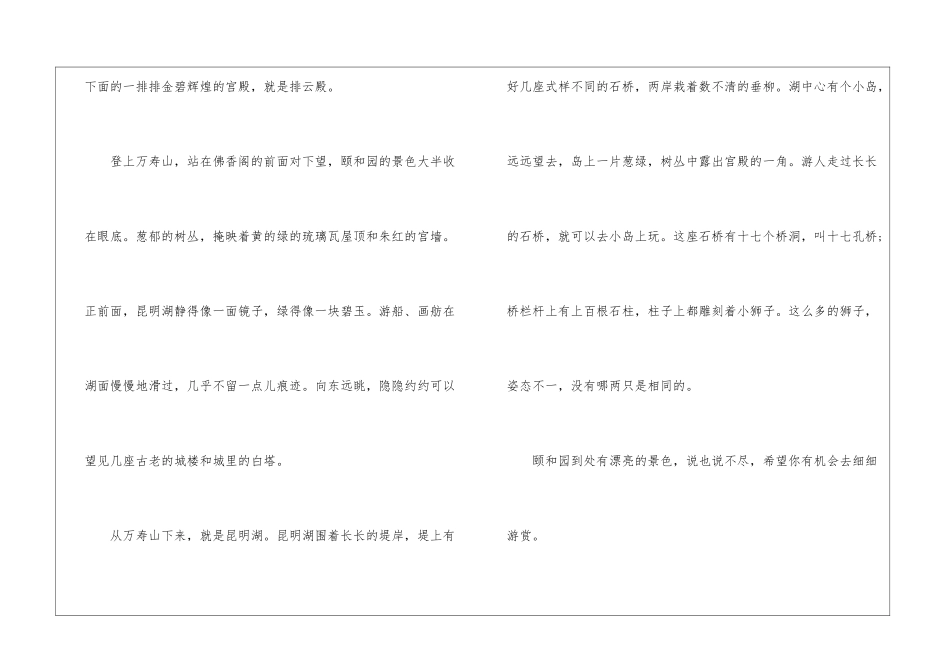 人教版四年级上册语文《颐和园》原文及教案_第2页