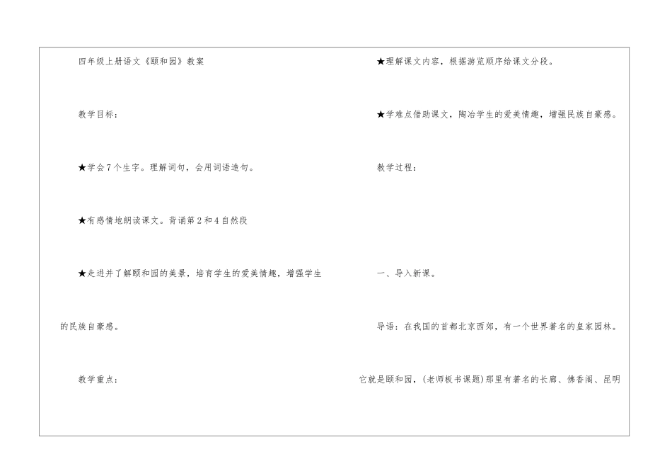 人教版四年级上册语文《颐和园》原文及教案_第3页