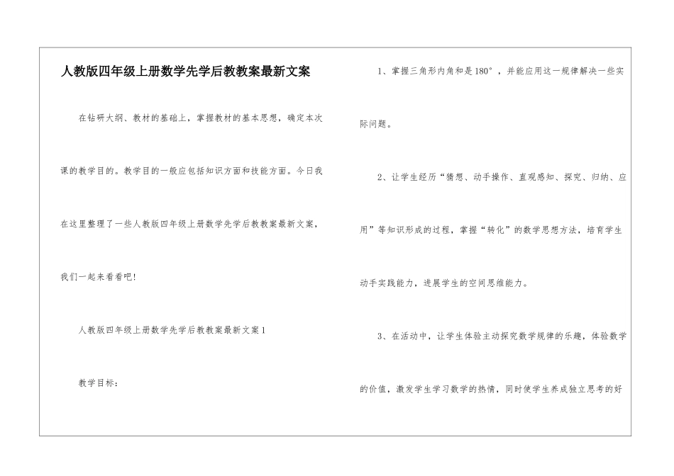 人教版四年级上册数学先学后教教案最新文案_第1页