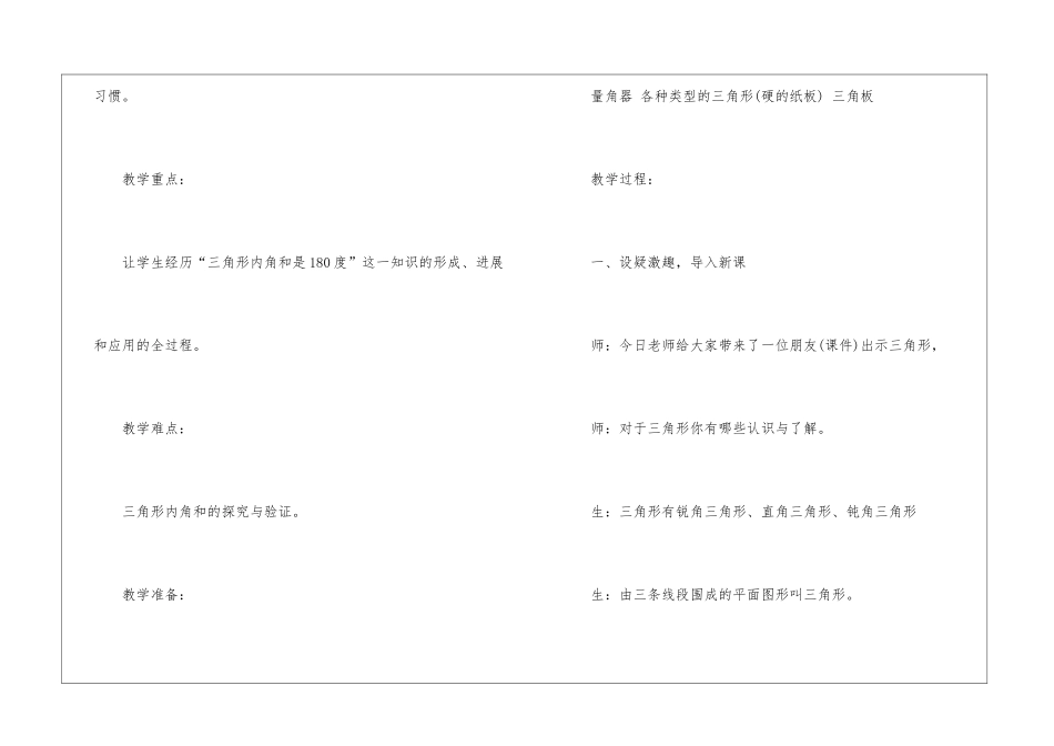 人教版四年级上册数学先学后教教案最新文案_第2页