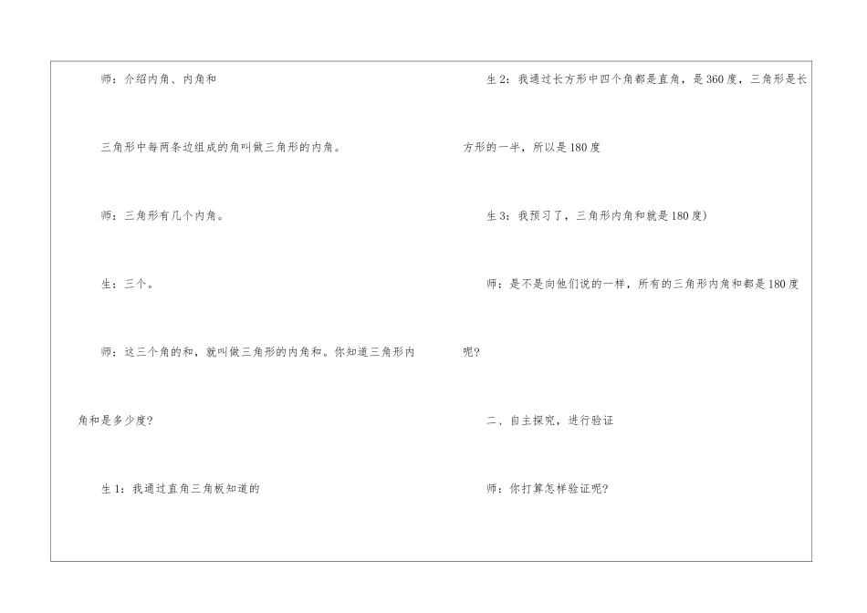 人教版四年级上册数学先学后教教案最新文案_第3页