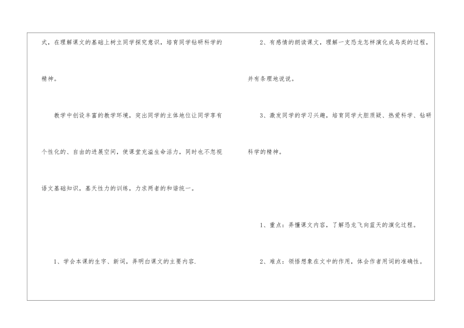 人教版四年级上册语文公开课教学教案五篇_第2页