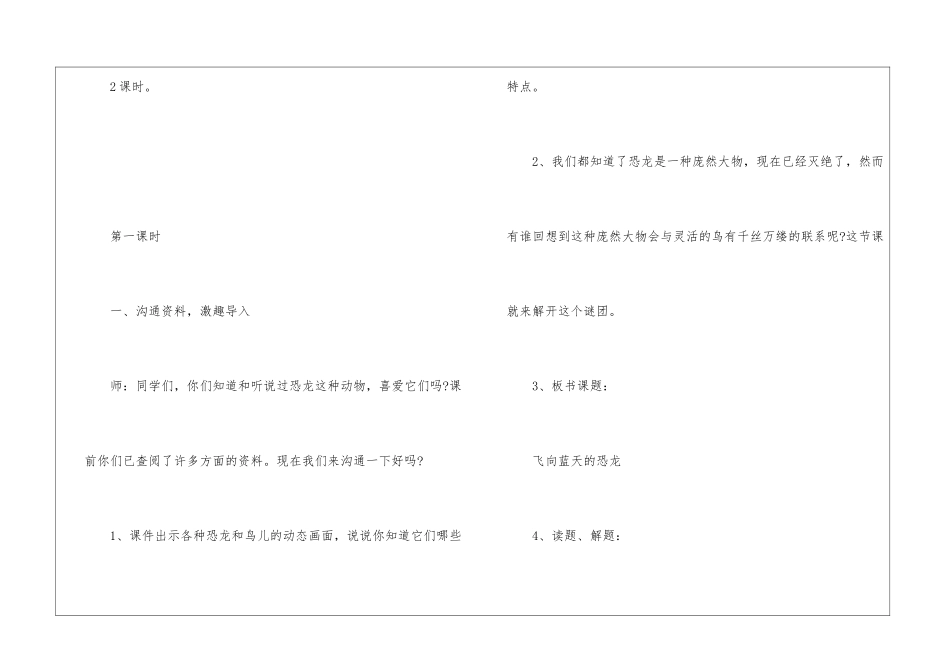 人教版四年级上册语文公开课教学教案五篇_第3页