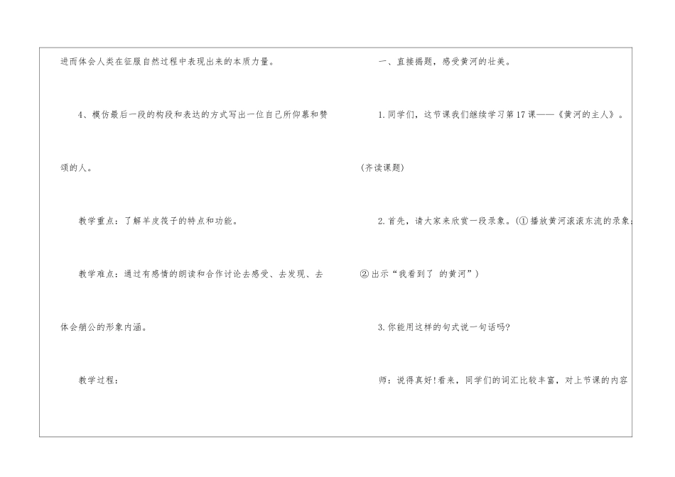 人教版四年级上册语文优秀同步教案模板五篇_第2页