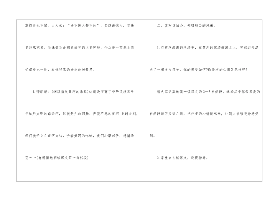 人教版四年级上册语文优秀同步教案模板五篇_第3页