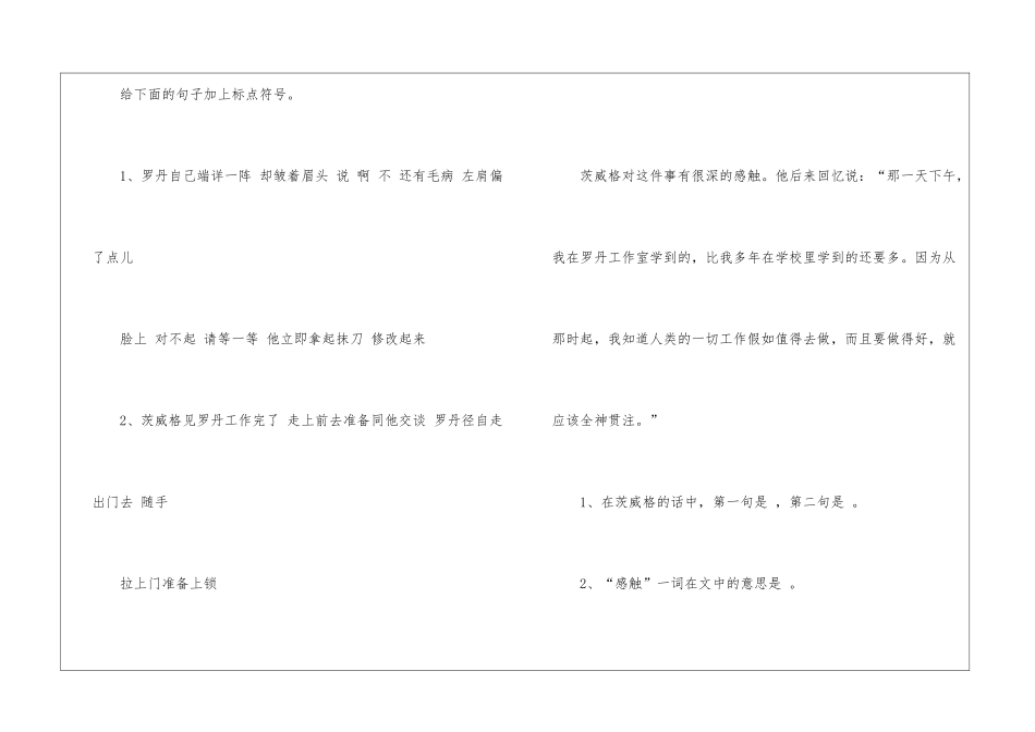 人教版四年级上册语文同步练习必备_第2页