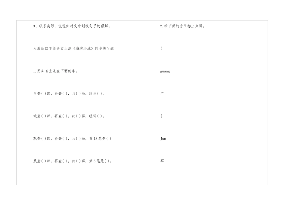 人教版四年级上册语文同步练习必备_第3页