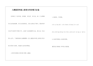 人教版四年级上册语文同步练习必备