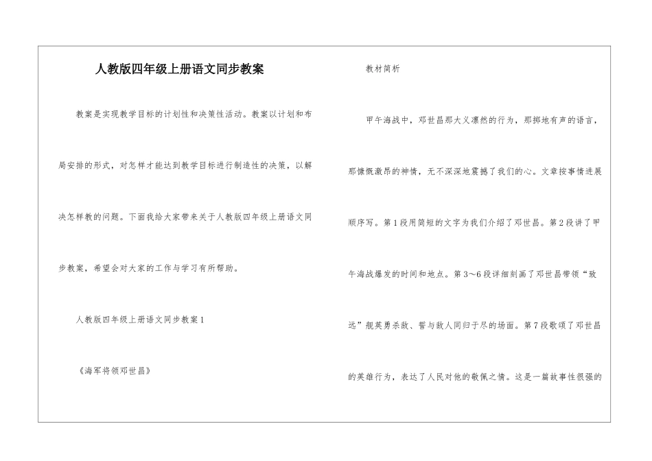 人教版四年级上册语文同步教案_第1页