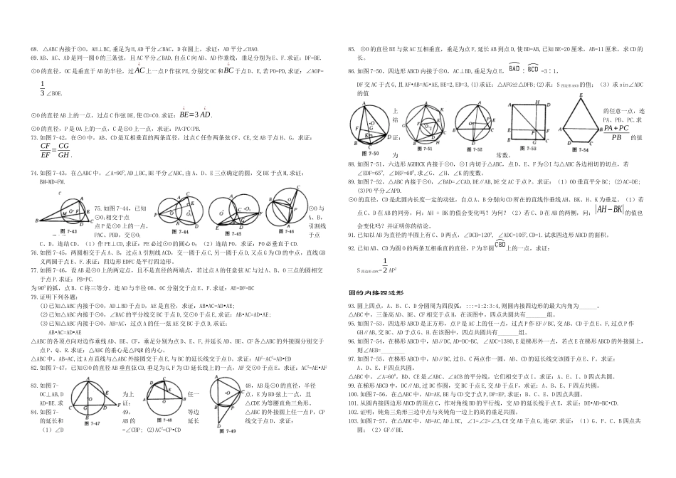 2025年中考圆专题复习全套_第3页