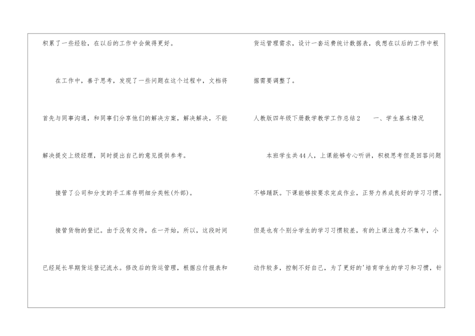人教版四年级下册数学教学工作总结_第3页