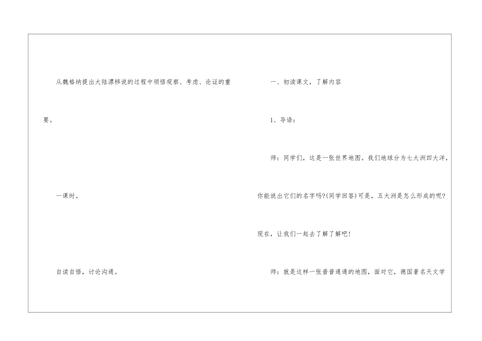 人教版四年级下册语文备课教案样本_第2页