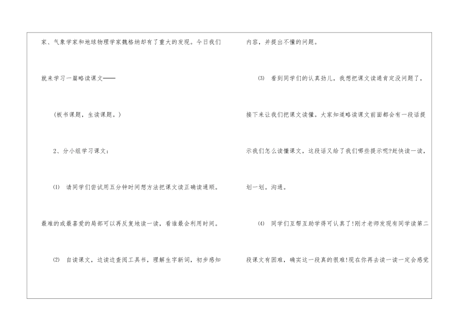 人教版四年级下册语文备课教案样本_第3页