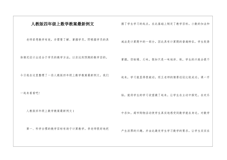 人教版四年级上数学教案最新例文_第1页