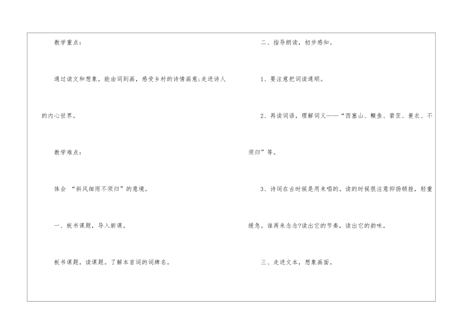 人教版四年级下册语文听讲备课教案五篇_第2页