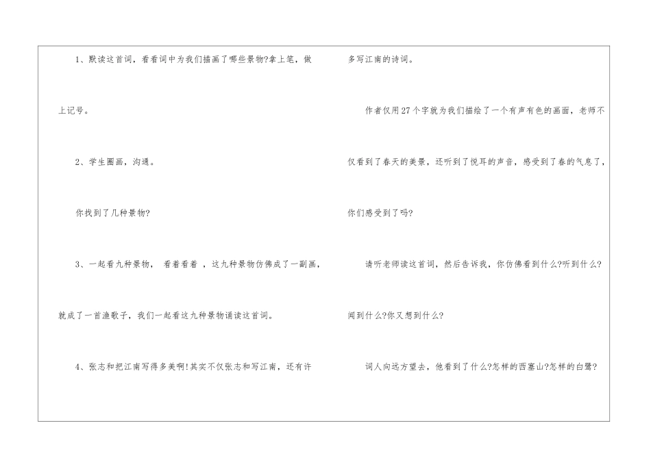 人教版四年级下册语文听讲备课教案五篇_第3页
