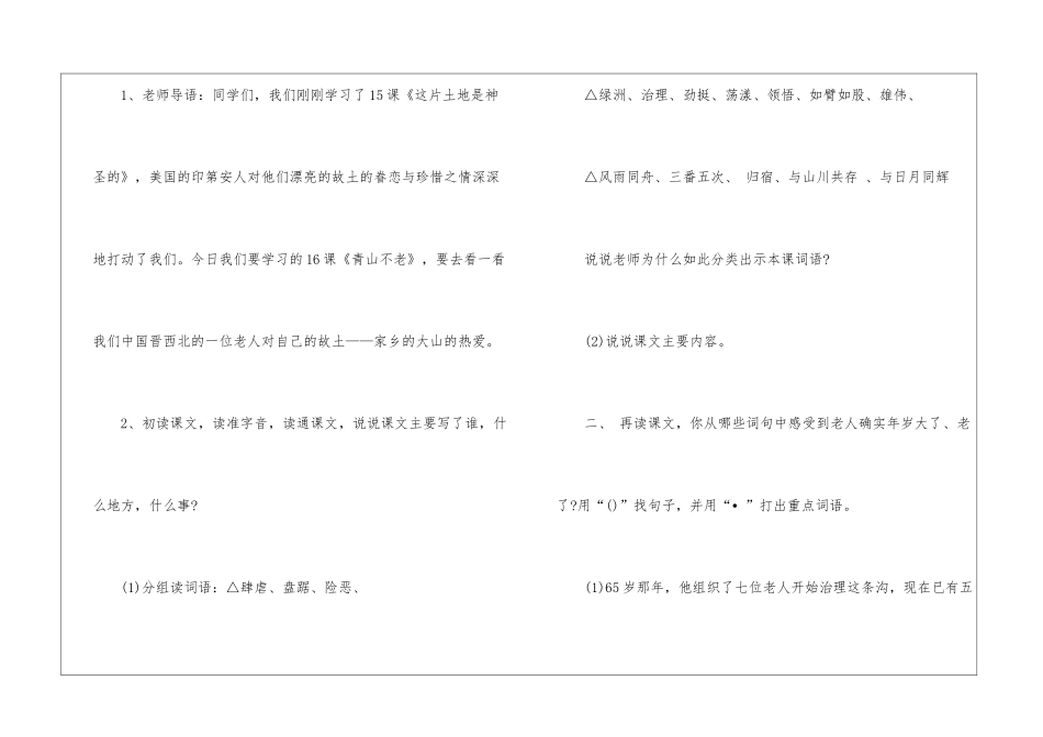 人教版四年级下册回顾教案设计五篇_第3页