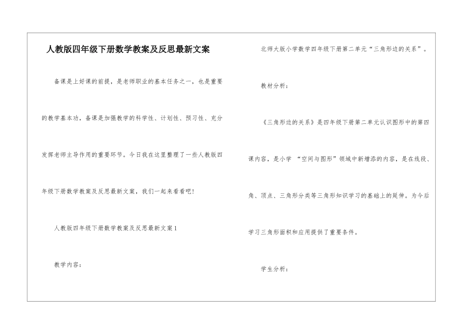 人教版四年级下册数学教案及反思最新文案_第1页