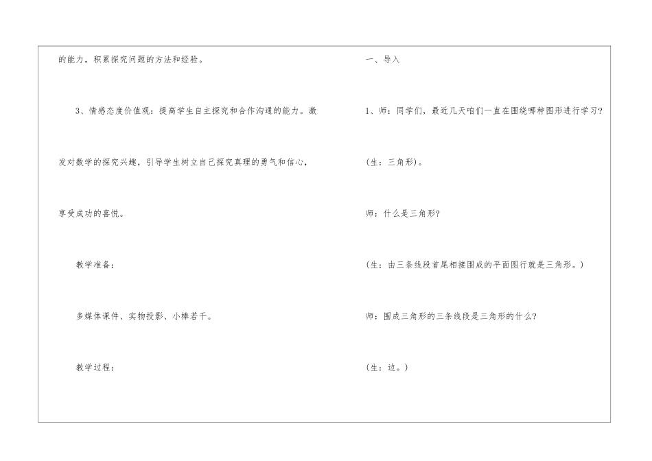 人教版四年级下册数学教案及反思最新文案_第3页