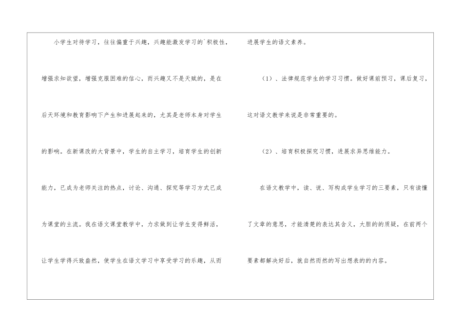 人教版四年级下册语文教学工作总结_第2页