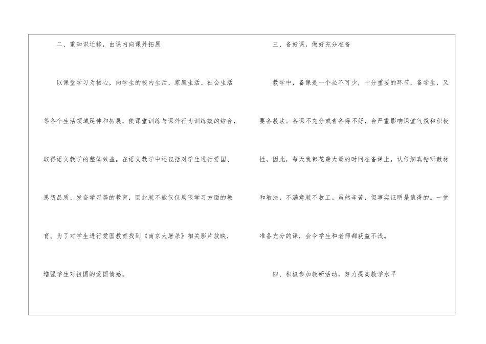 人教版四年级下册语文教学工作总结_第3页