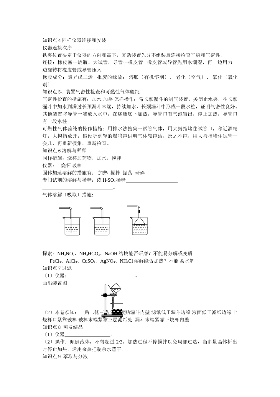 2025年高三化学一轮考点精析考点53化学实验基本操作_第2页