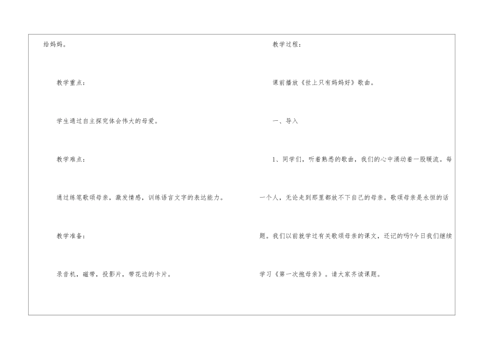 人教版四年级下文教案设计五篇_第2页