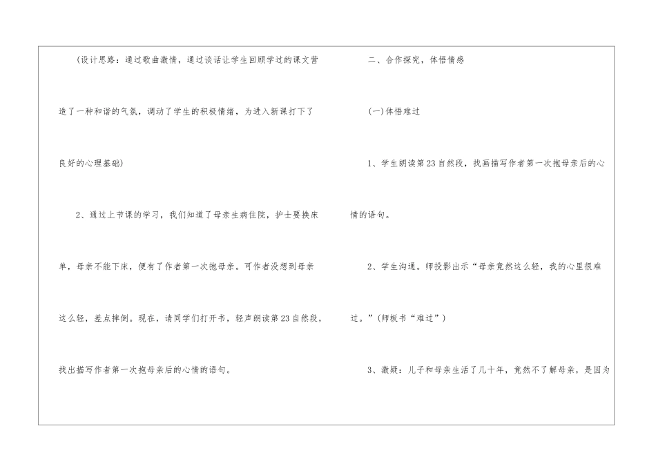 人教版四年级下文教案设计五篇_第3页