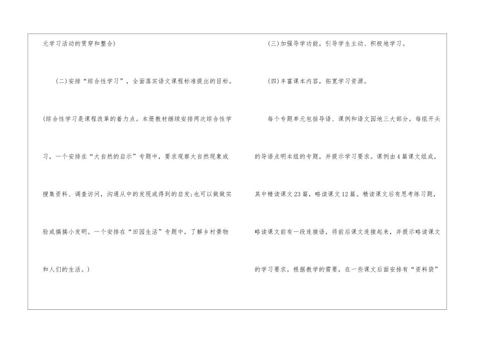 人教版四年级下册语文教学工作计划五篇_第3页
