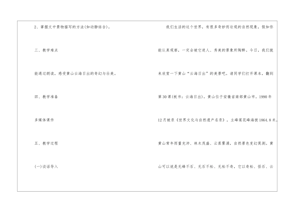 人教版四年级五篇语文高效课堂备课教案_第2页