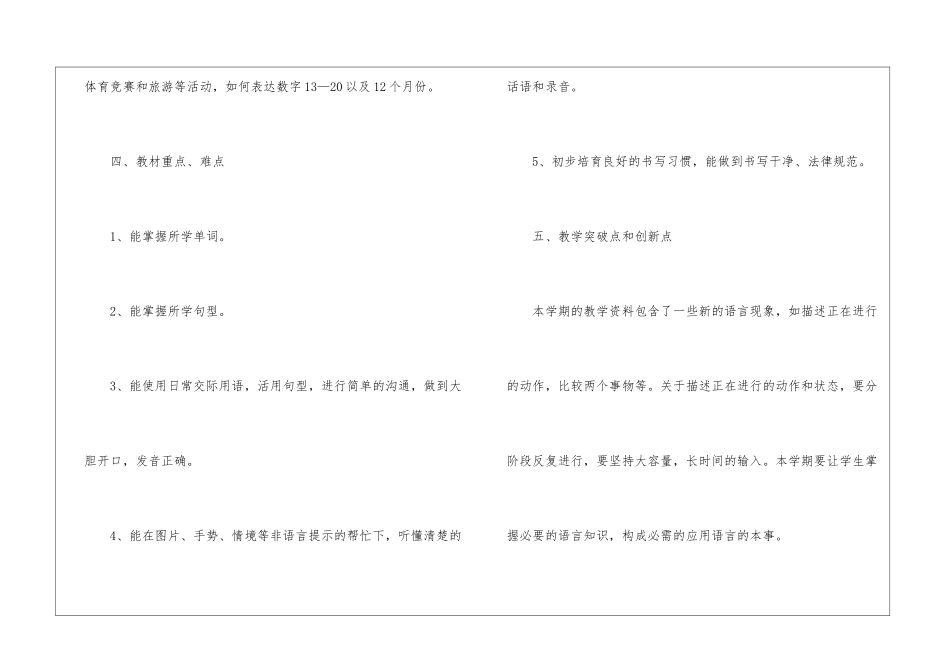 人教版四年级小学的英语教学计划五篇_第3页