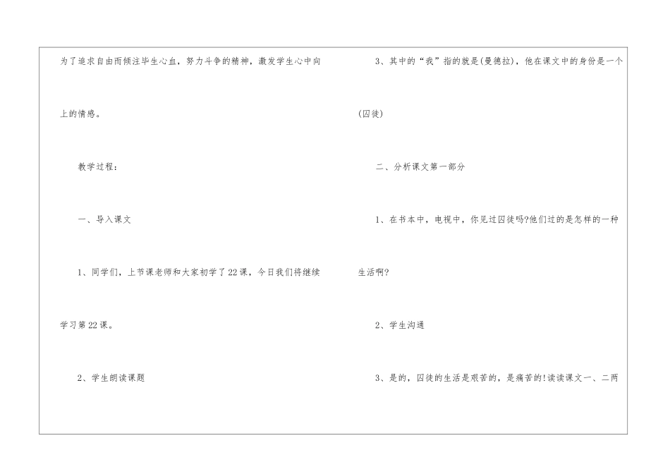 人教版四年级下册语文电子版采集教案精选五篇_第2页