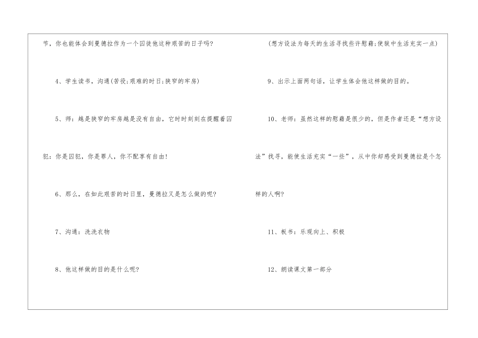 人教版四年级下册语文电子版采集教案精选五篇_第3页