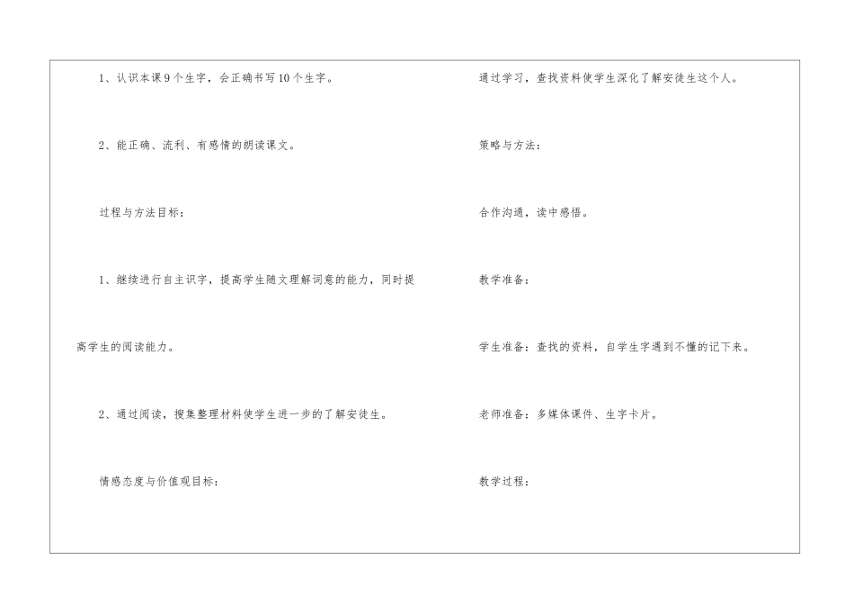 人教版四年级下语文授课教案设计五篇_第2页