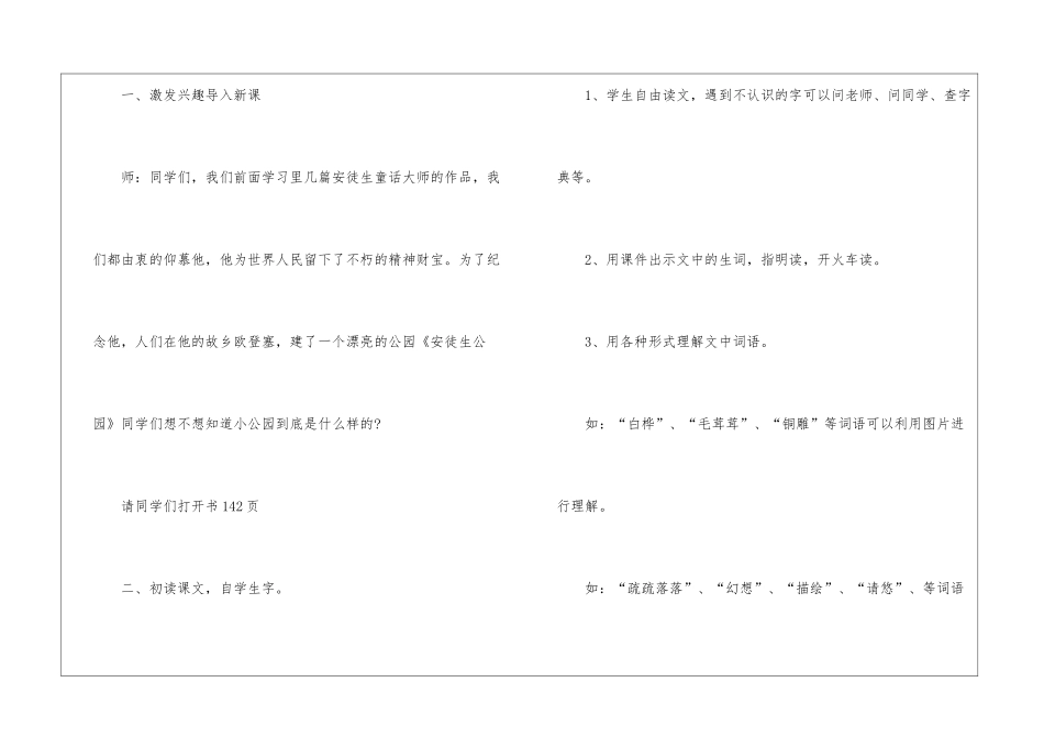 人教版四年级下语文授课教案设计五篇_第3页