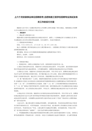 2025年上半年安徽事业单位招聘统考合肥铁路工程学校招聘专业测试及有关工作的实施方案