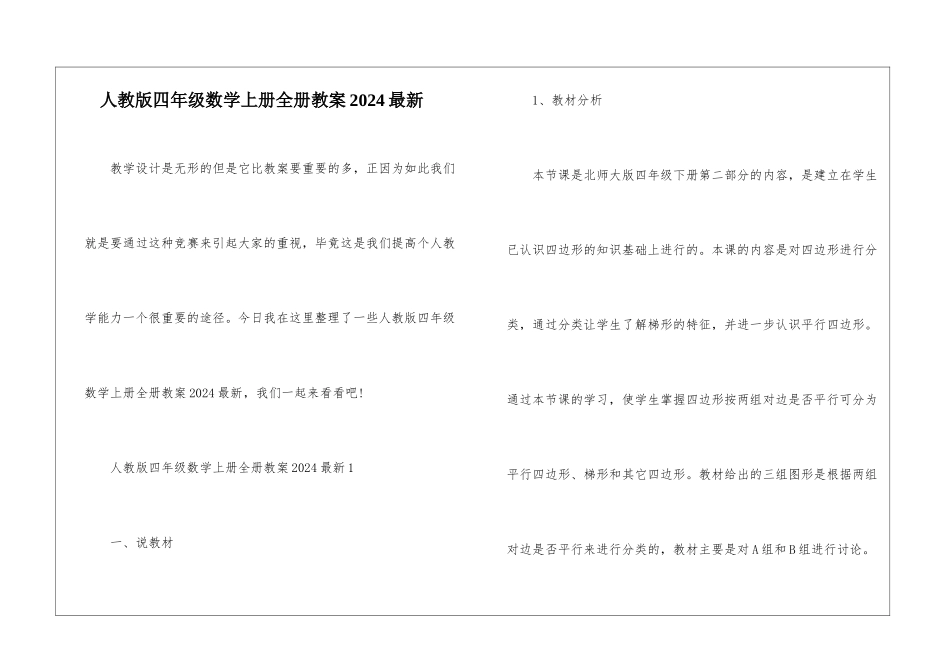 人教版四年级数学上册全册教案2024最新_第1页