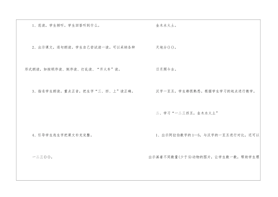人教版四年级备课教案优质指南五篇_第2页