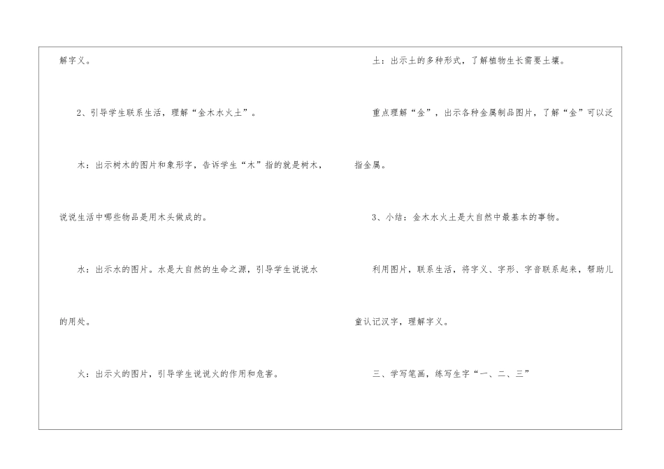 人教版四年级备课教案优质指南五篇_第3页