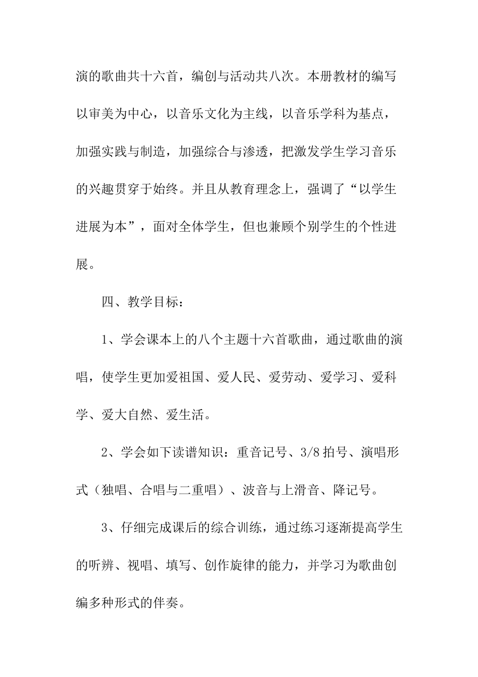 人教版四年级下册音乐教学计划_第2页