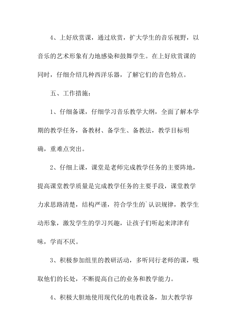 人教版四年级下册音乐教学计划_第3页