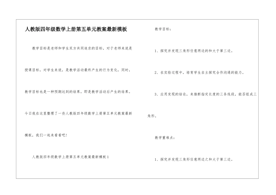 人教版四年级数学上册第五单元教案最新模板_第1页