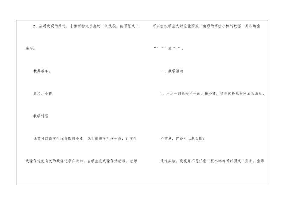 人教版四年级数学上册第五单元教案最新模板_第2页