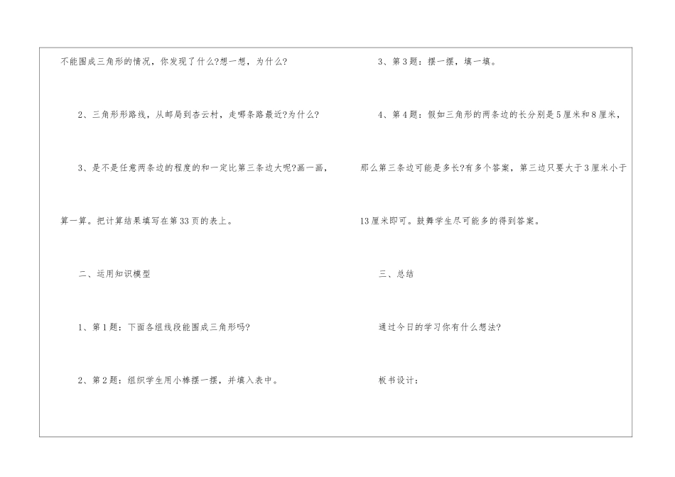 人教版四年级数学上册第五单元教案最新模板_第3页