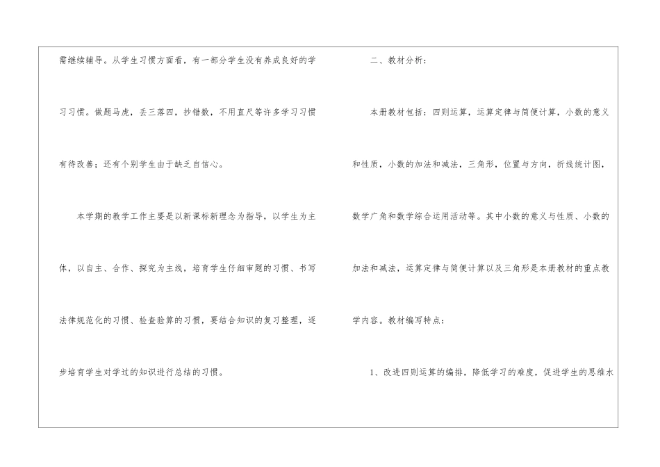 人教版四年级数学教学计划3篇_第2页