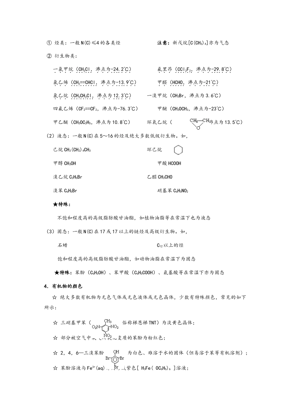 2025年高二化学知识点总结_第2页