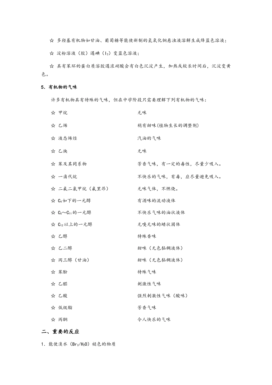 2025年高二化学知识点总结_第3页